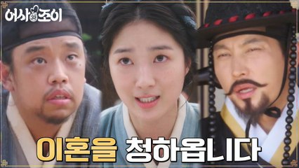 이혼을 청하는 김혜윤, 기 센 시어머니와 침 튀기는 말빨 배틀♨