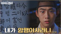 //날벼락// 갑작스런 어명 받든 옥택연, 내가 암행어사라니...?!