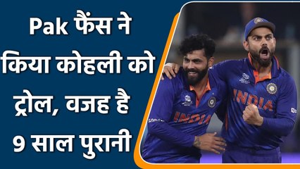 Download Video: T20 WC 2021: Virat Kohli trolled by Pakistani fans over a 9 years old tweet | वनइंडिया हिन्दी