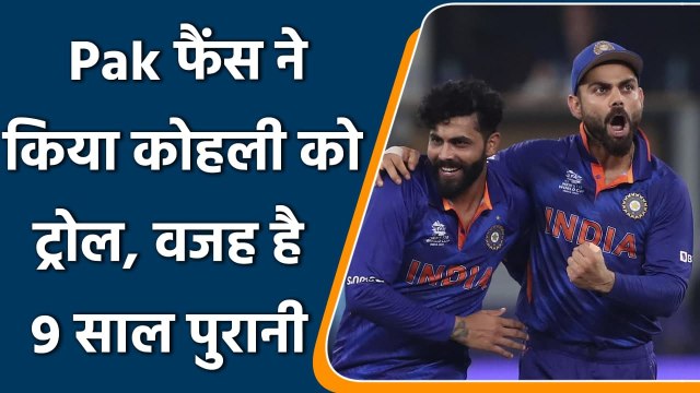 T20 WC 2021: Virat Kohli trolled by Pakistani fans over a 9 years old tweet | वनइंडिया हिन्दी