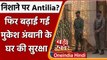 Antilia Security: Mukesh Ambani के घर एंटीलिया की सुरक्षा बढ़ाई गई, जानें क्यों ? | वनइंडिया हिंदी