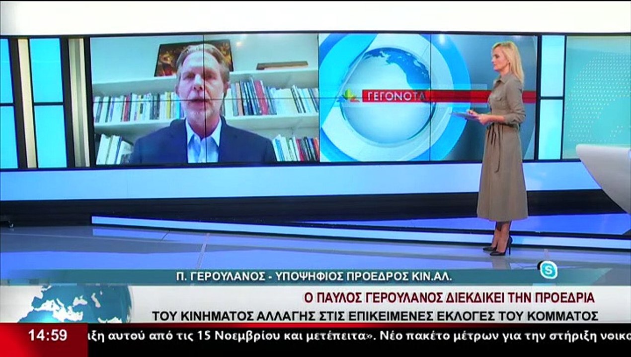 Ο Υποψήφιος ΚΙΝΑΛ, Π.Γερουλάνος, στο δελτίο του...