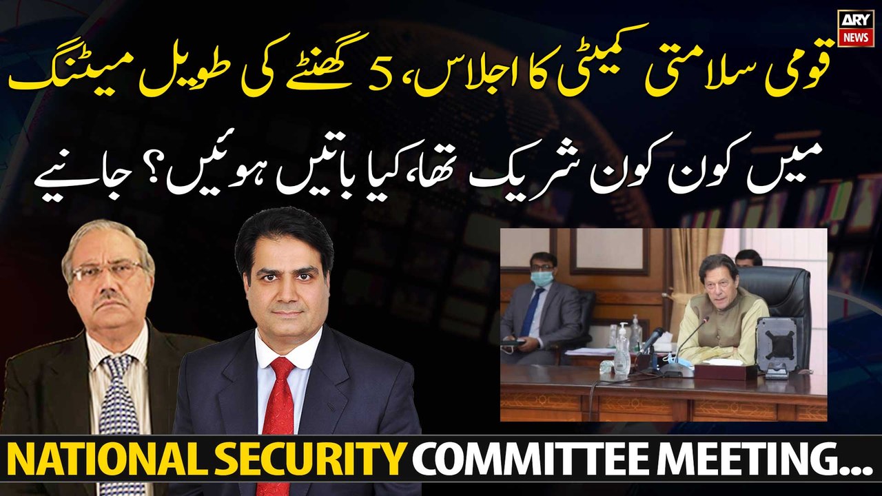 National Security Committee meeting, who participated in the 5-hour long meeting?