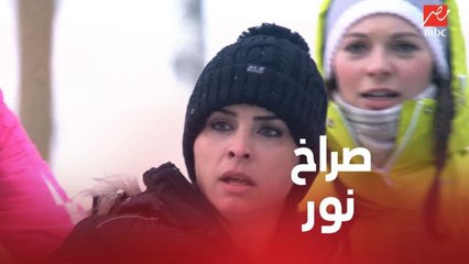 نور تصرخ من الرعب بعد رؤية النمر في رامز تحت الصفر