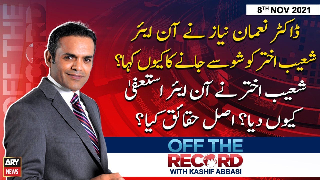 Off The Record | Kashif Abbasi | ARY News | 8th NOVEMBER 2021