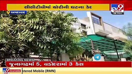 Download Video: Robbers decamp with cash and valuables worth Rs. 8.72 lakhs from Vasna's home, Ahmedabad _ TV9News