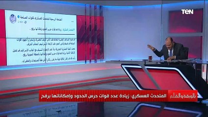 نشأت الديهي: زيادة قوات حرس الحدود في رفح إجراء يدعو للفخر والاعتزاز