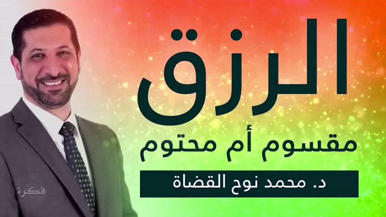 الرزق 3