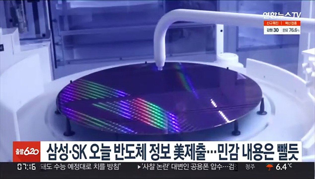 삼성·SK 오늘 반도체 정보 美제출…민감 내용은 뺄 듯