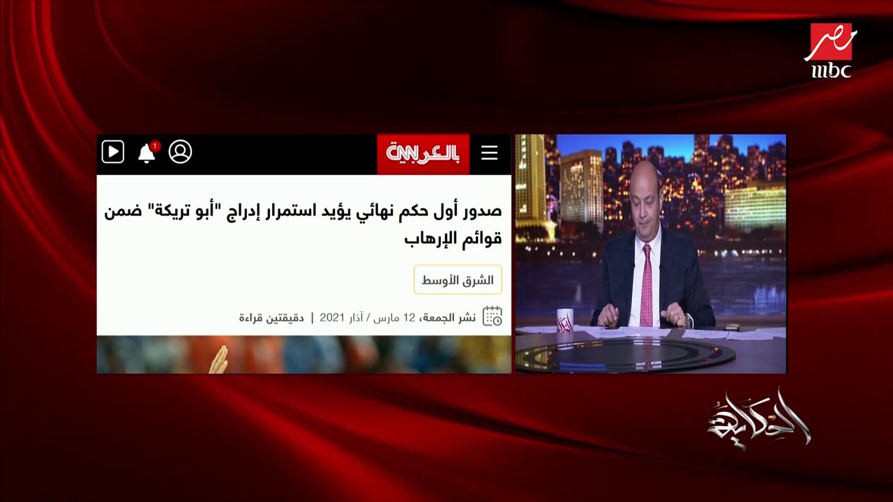 عمرو أديب: هل الأهلي بتهنئته المدرج على قوائم الإرهاب بيقول إنه مش هامه القضاء وإنه فوق الجميع
