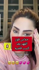 فوز الفهد تشارك جمهورها سعادتها بانتصار قضائي: هذه التفاصيل