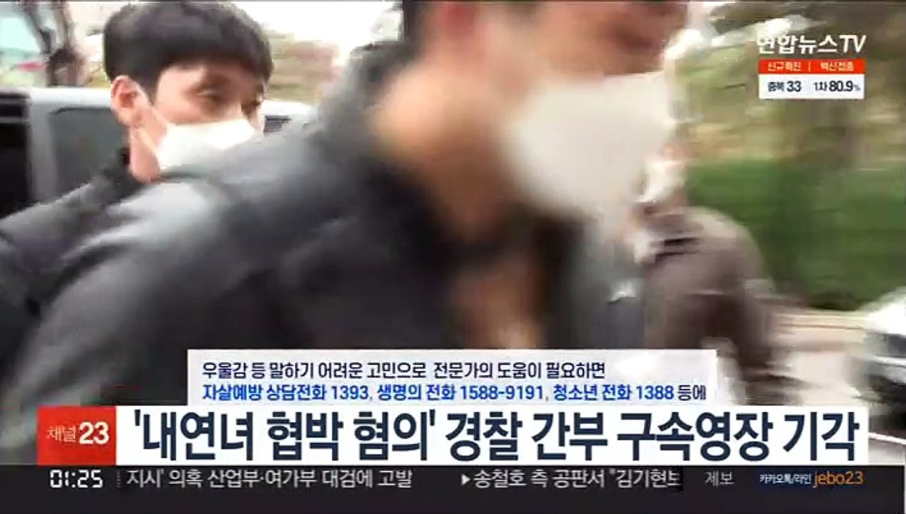 '내연녀 협박 혐의' 경찰 간부 구속영장 기각