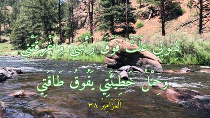 دعاء النبي داود - 38