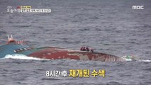 [INCIDENT] 8 hours above the sea. Found a drowning person drowning?, 생방송 오늘 아침 211109