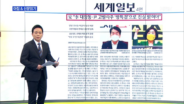 신문브리핑 4 安 李 대장동·尹 고발 사주 '쌍 특검'으로 진실 밝혀야 외 주요기사
