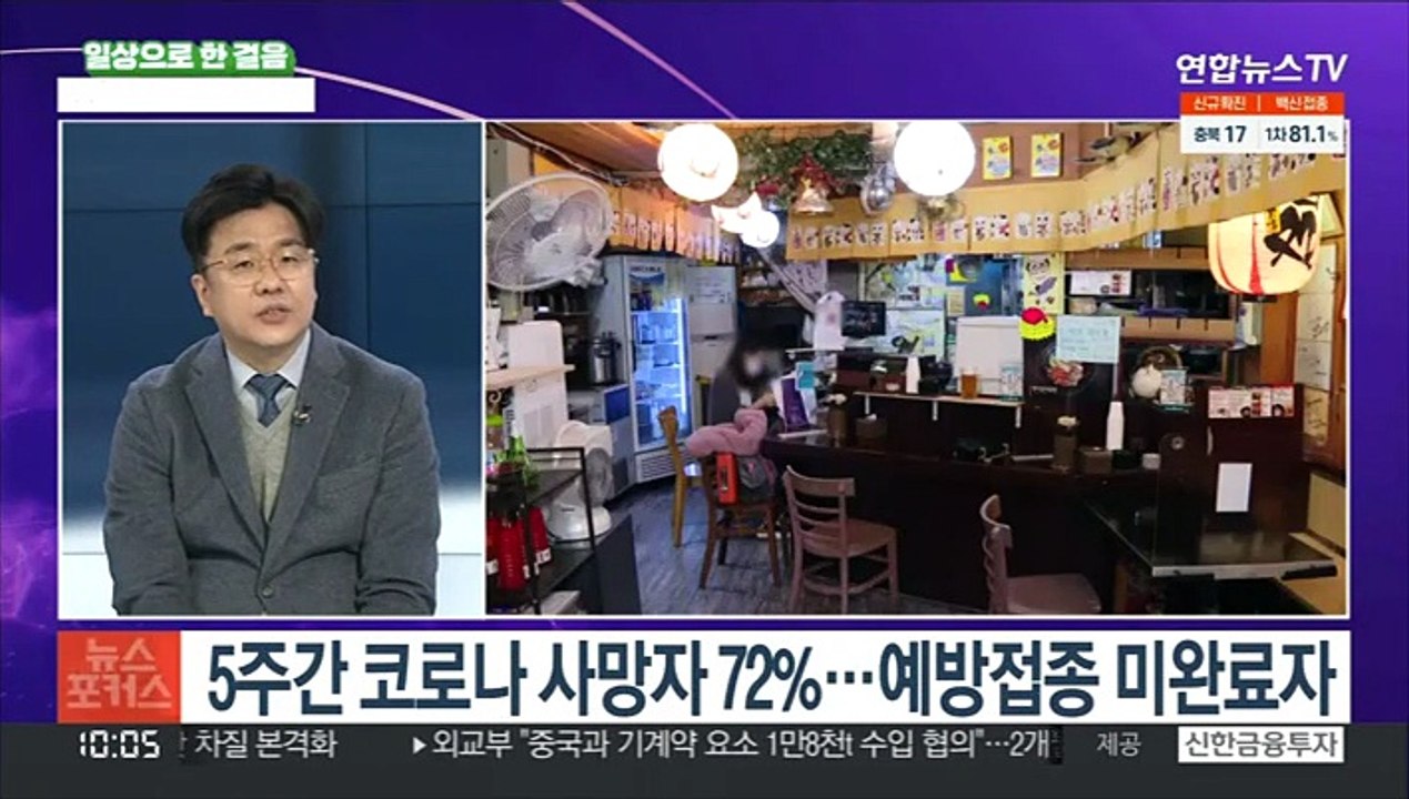 [뉴스포커스] 위중증·사망자 증가세…"고령층·미접종자 위주"