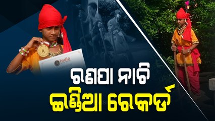 Special Story | Berhampur Boy ‘Ranappa’ Dances To The India Books Of Records