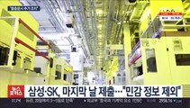 삼성·SK도 '반도체 자료' 미국에 제출…추가 요청 가능성