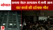Fire Breaks Out at Kamla Nehru Hospital Bhopal | भोपाल के कमला नेहरू अस्पताल में लगी आग