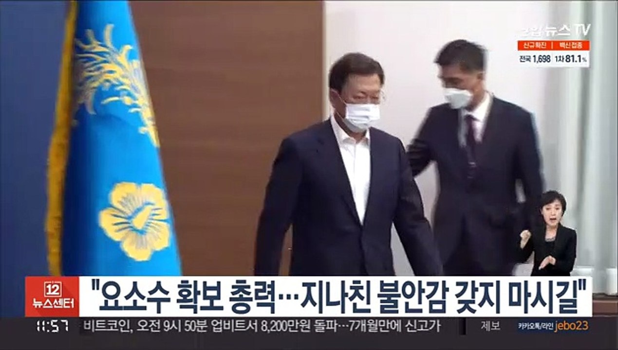 문대통령 "요소수 확보 총력…지나친 불안감 갖지 마시길"
