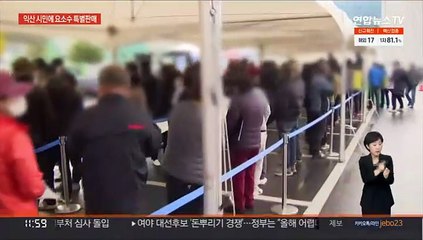 익산시-생산업체 요소수 특별 판매…시민 300명 몰려