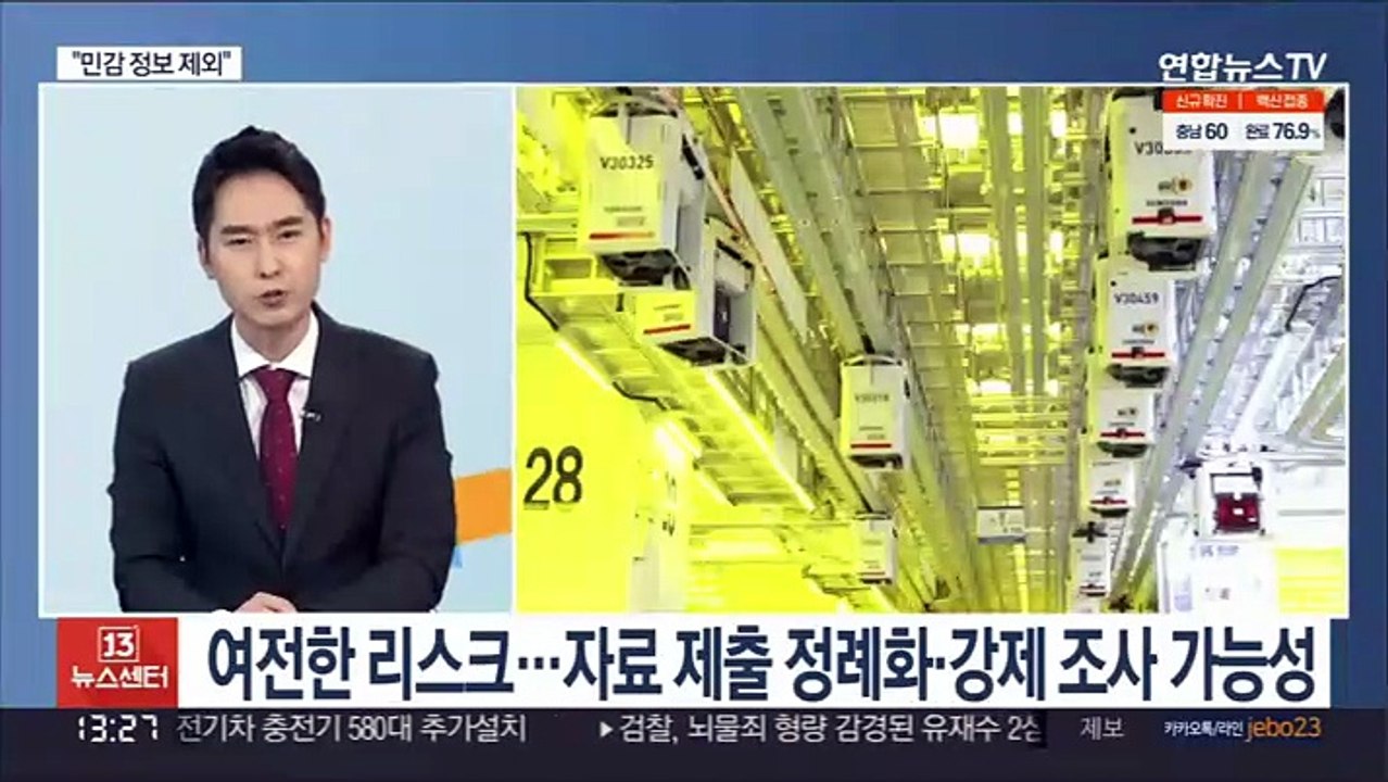 [뉴스초점] 삼성·SK, 미국에 반도체 정보 제출…"민감 정보 제외"