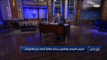 عمرو عبدالحميد : مؤتمر دولي حول الأوضاع فى ليبيا فى فرنسا و السيسي يبحث مع ماكرون ضرورة خروج المرتزقة من ليبيا