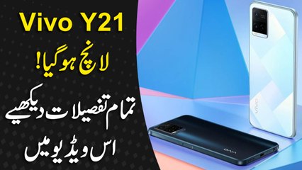 Vivo Y21 launch ho gya! Tamam tafseelaat daikhiye iss video mei..