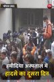 भोपाल : हमीदिया अस्पताल में हादसे का दूसरा दिन, चिकित्सा शिक्षा मंत्री को परिजनों ने घेरा