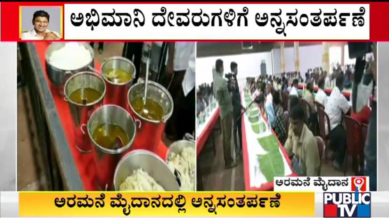 'Anna Santarpane' Starts At Palace Ground | Puneeth Rajkumar