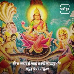 Know Why Lord Vishnu Is Not Worshipped With Devi Laxmi On Diwali Festival