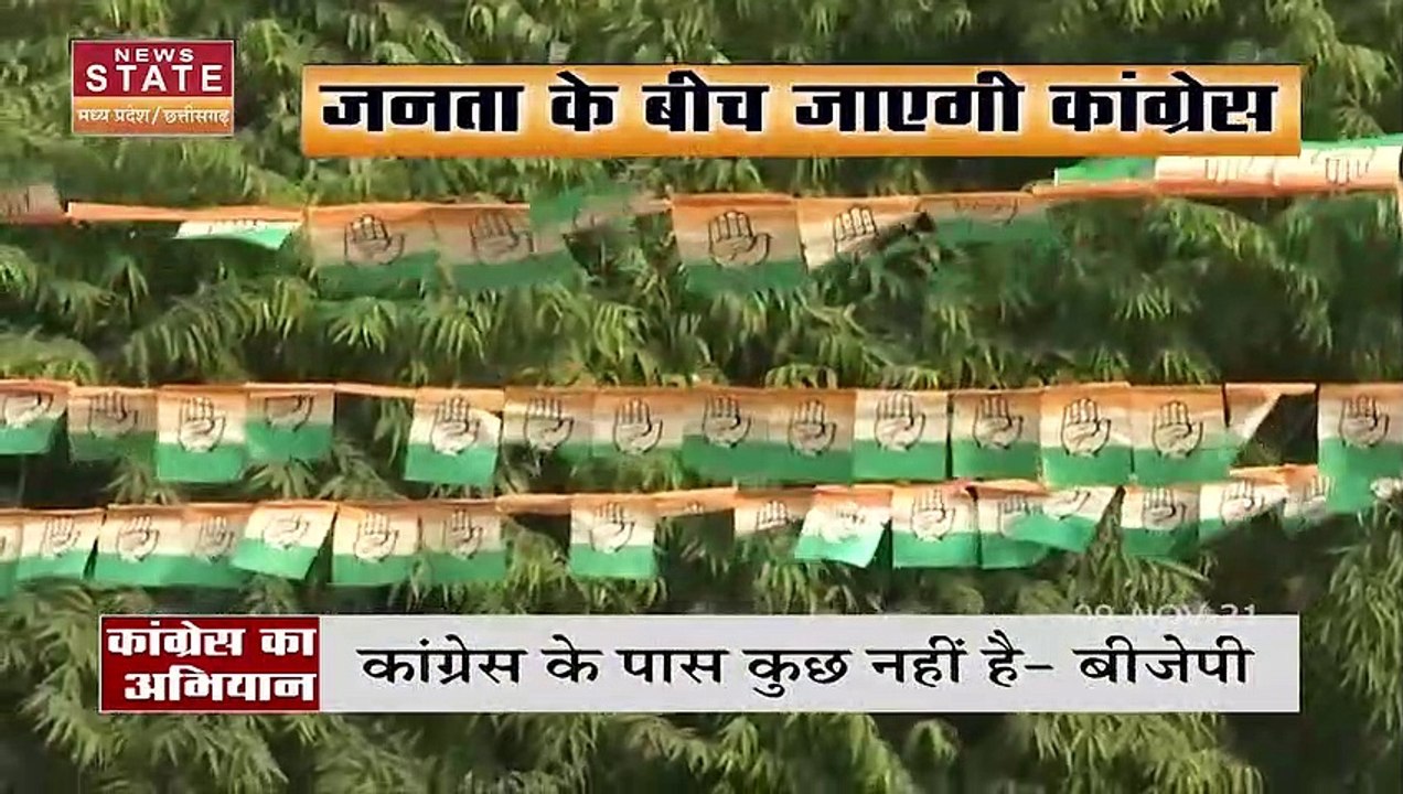 MP में जनता के बीच कांग्रेस चलाएगी जन जागरण अभियान, बनाई नई रणनीति