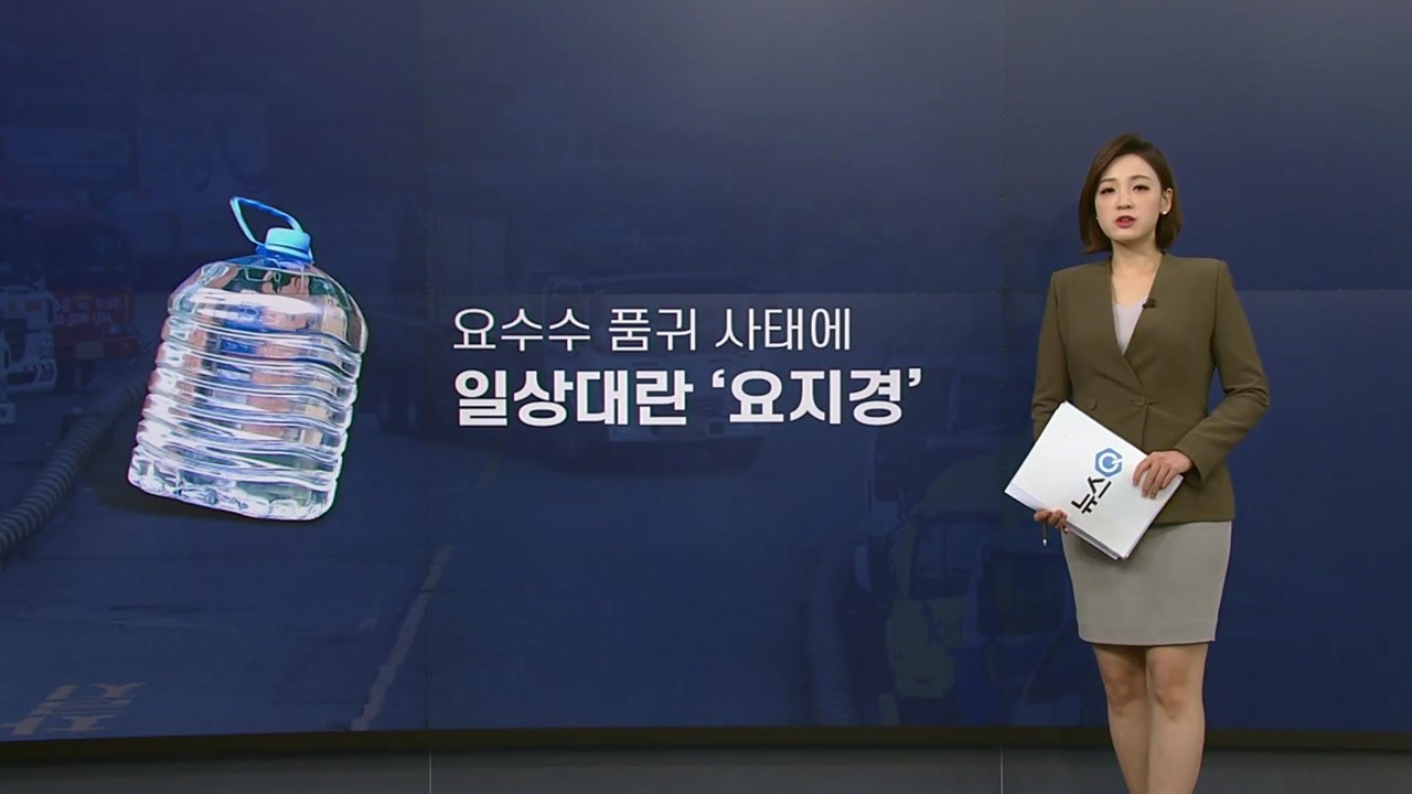 [뉴스큐] 요소수 품귀 '요지경'...절도에 중고 사기까지 / YTN
