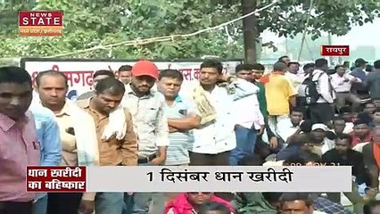 Chhattisgarh में  सहकारी समिति संघ ने किया धान खरीदी का बहिष्कार, सरकार की बढ़ी चिंता