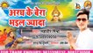 Aragh Ke Bera Bhail Jyada I Bhojpuri Chhath Geet I Bhojpuri Devotional I Mahavir Mishra