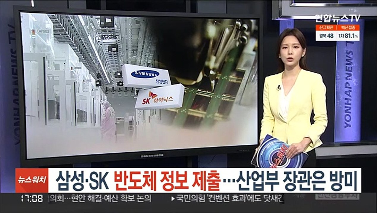 삼성·SK '반도체 정보' 제출…산업부 장관은 방미