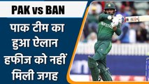 Pakistan tour of Bangladesh: PCB has announced the Pak squad Bangladesh Series | वनइंडिया हिंदी