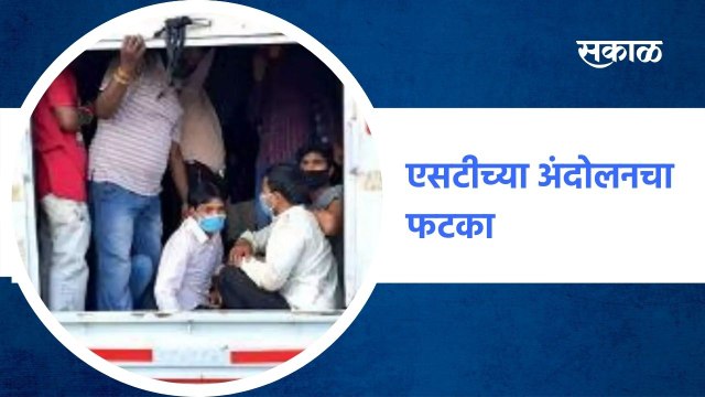 Beed ; एसटीच्या अंदोलनचा फटका ; पाहा व्हिडीओ