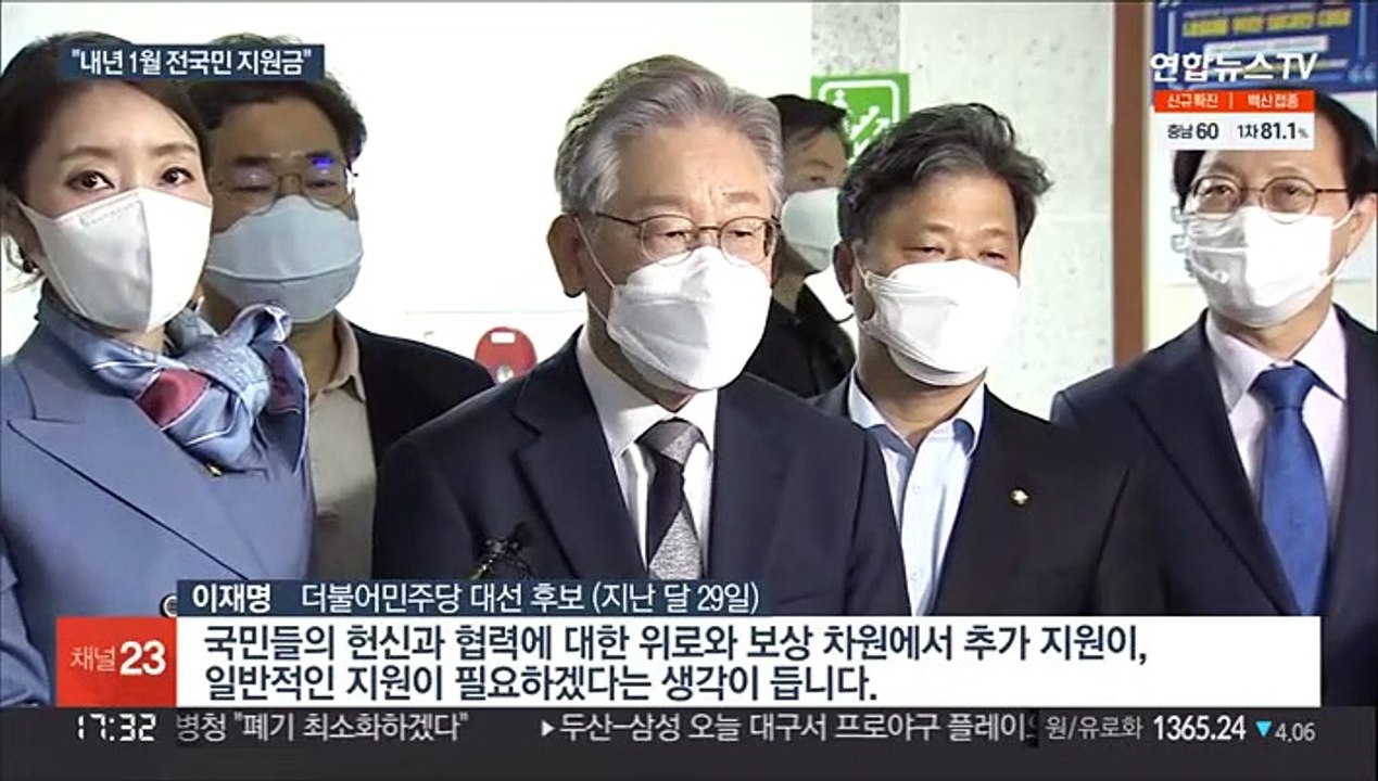 여 "내년 1월 전국민 지원금 지급"…야 "악성 포퓰리즘"