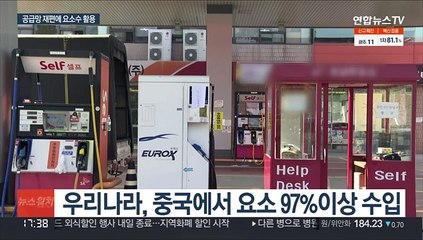 요소수 사태에 중국서 '공급망 지렛대론'…한국 압박 카드 해석도