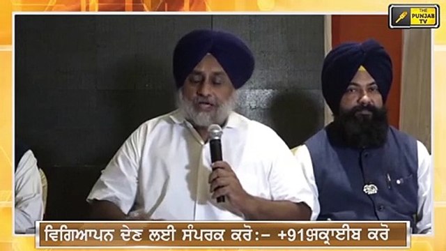 ਬੇਅਦਬੀ ਕਾਂਡ ਲਈ ਸੁਖਬੀਰ ਨੇ ਮੰਗੀ ਮੁਆਫੀ Sukhbir Badal apologize for sacrilege | The Punjab TV