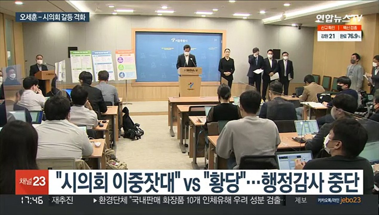 내일 SH사장 청문회…'오세훈-시의회' 재격돌