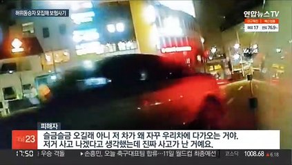 법규위반 차량 노린 보험사기 일당 검거…허위동승자 모집