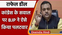 Rafale Scam: राफेल डील को लेकर BJP ने Congress की खोली पोल, क्या बोले Sambit Patra? | वनइंडिया हिंदी