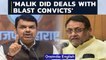 Fadnavis claims Nawab Malik has underworld connections| Oneindia News