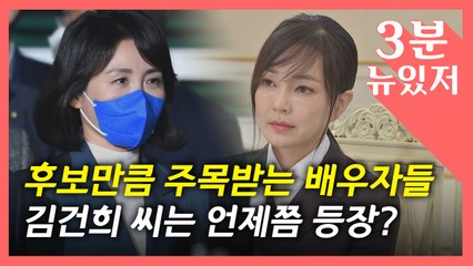 [뉴있저] 김혜경 입원에 이재명 "오늘 아내곁에"...김건희 등판은 언제? / YTN