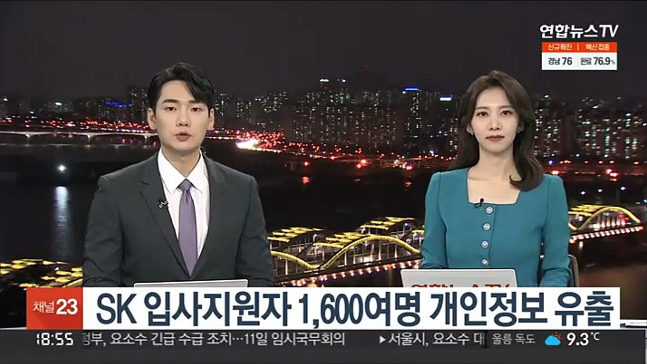 SK 입사지원자 1,600여명 개인정보 유출