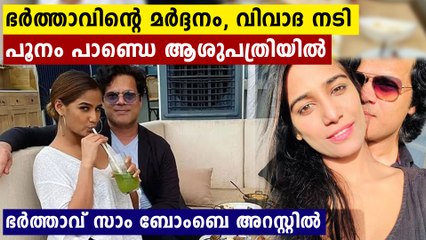 ഭർത്താവിന്റെ മർദ്ദനം..പുനം പാണ്ഡെ ആശുപത്രിയിൽ ഭർത്താവ്, ജയിലിൽ