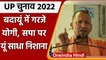 UP Election 2022: मिशन चुनाव मोड में Yogi Adityanath, Akhilesh Yadav पर बरसे | वनइंडिया हिंदी