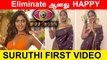 Suruthi Periyasamy First video after Elimination | Suruthi BIGG BOSS 5 Tamil